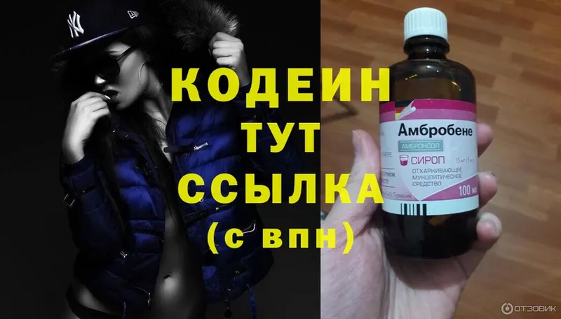 Codein Purple Drank  наркота  Невельск 